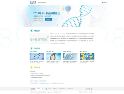 深圳华大科技官网 原创设计引领企业数字形象新高度